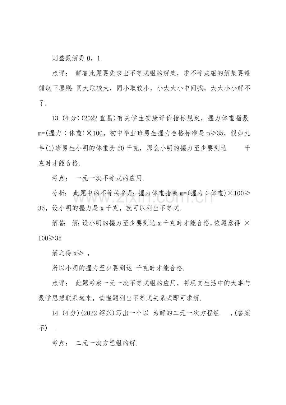 初一年级数学暑假作业附答案2022年.docx_第2页