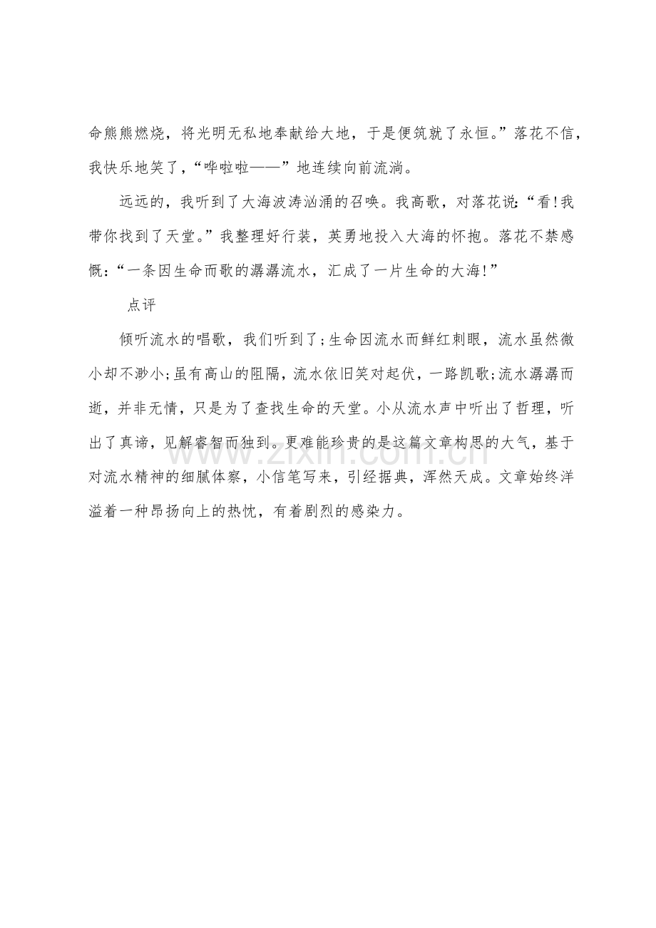 初中命题作文范文聆听流水的歌唱.docx_第2页