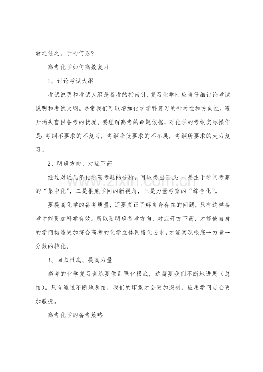 高中化学的学习方法.docx_第2页