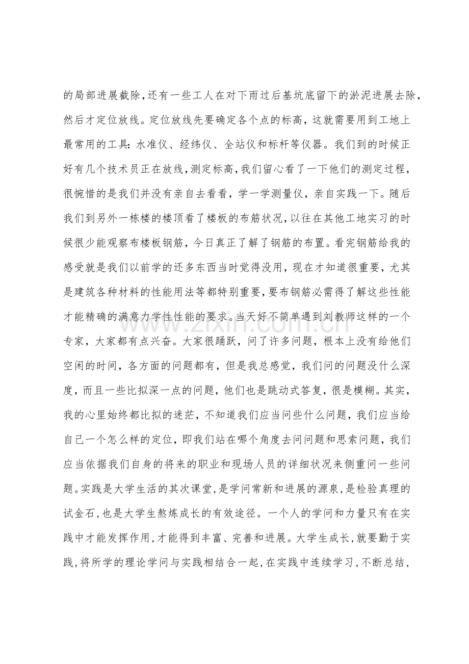 工程管理专业实习报告标准格式.docx_第3页