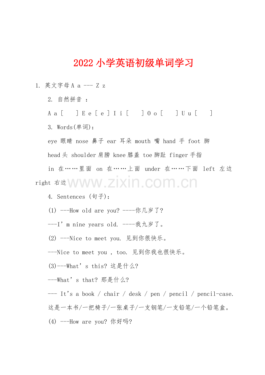 2022年小学英语初级单词学习.docx_第1页