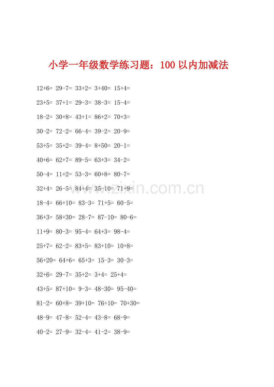 小学一年级数学练习题100以内加减法.docx_第1页