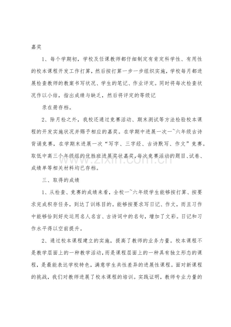 校本课程开发工作总结.docx_第2页