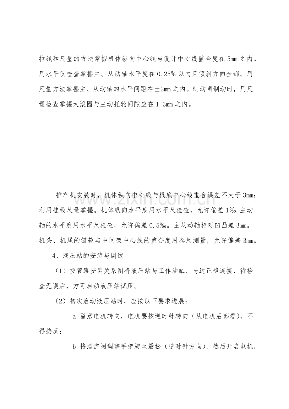 煤矿推车机翻车机安装安全技术措施.docx_第3页