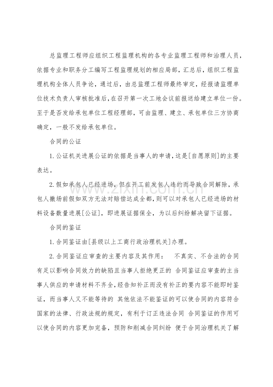 2022年设备监理师考试合同管理复习要点2.docx_第2页