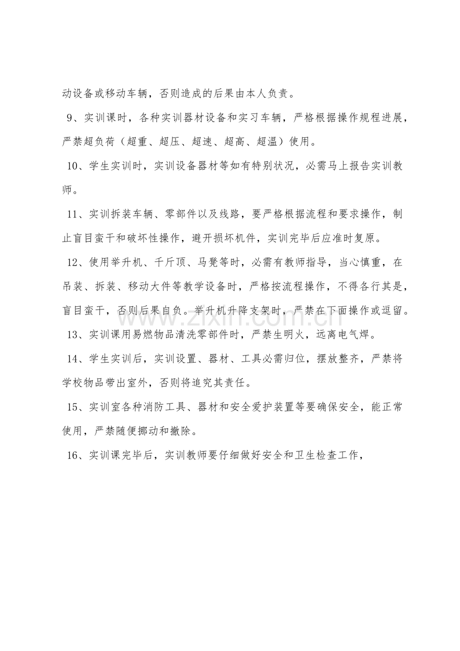 汽修实训室安全管理制度.docx_第2页