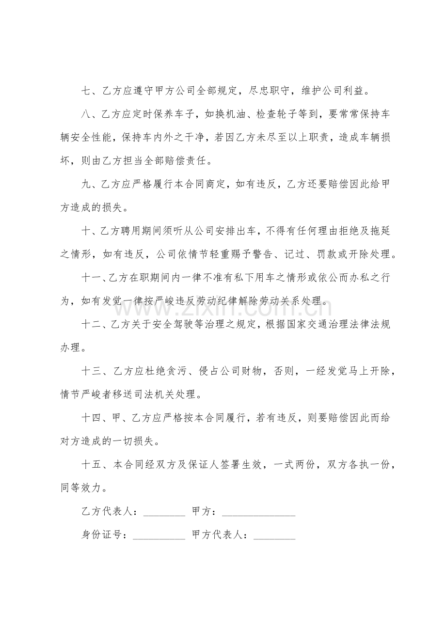 司机聘用合同.docx_第2页