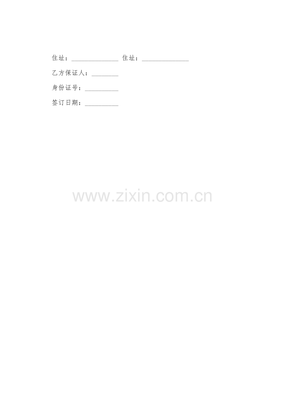 司机聘用合同.docx_第3页