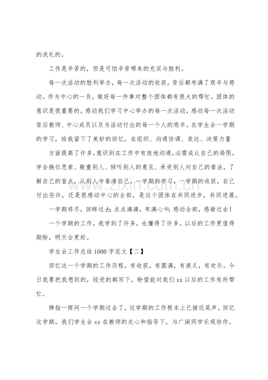 学生会工作总结1000字范文.docx_第2页