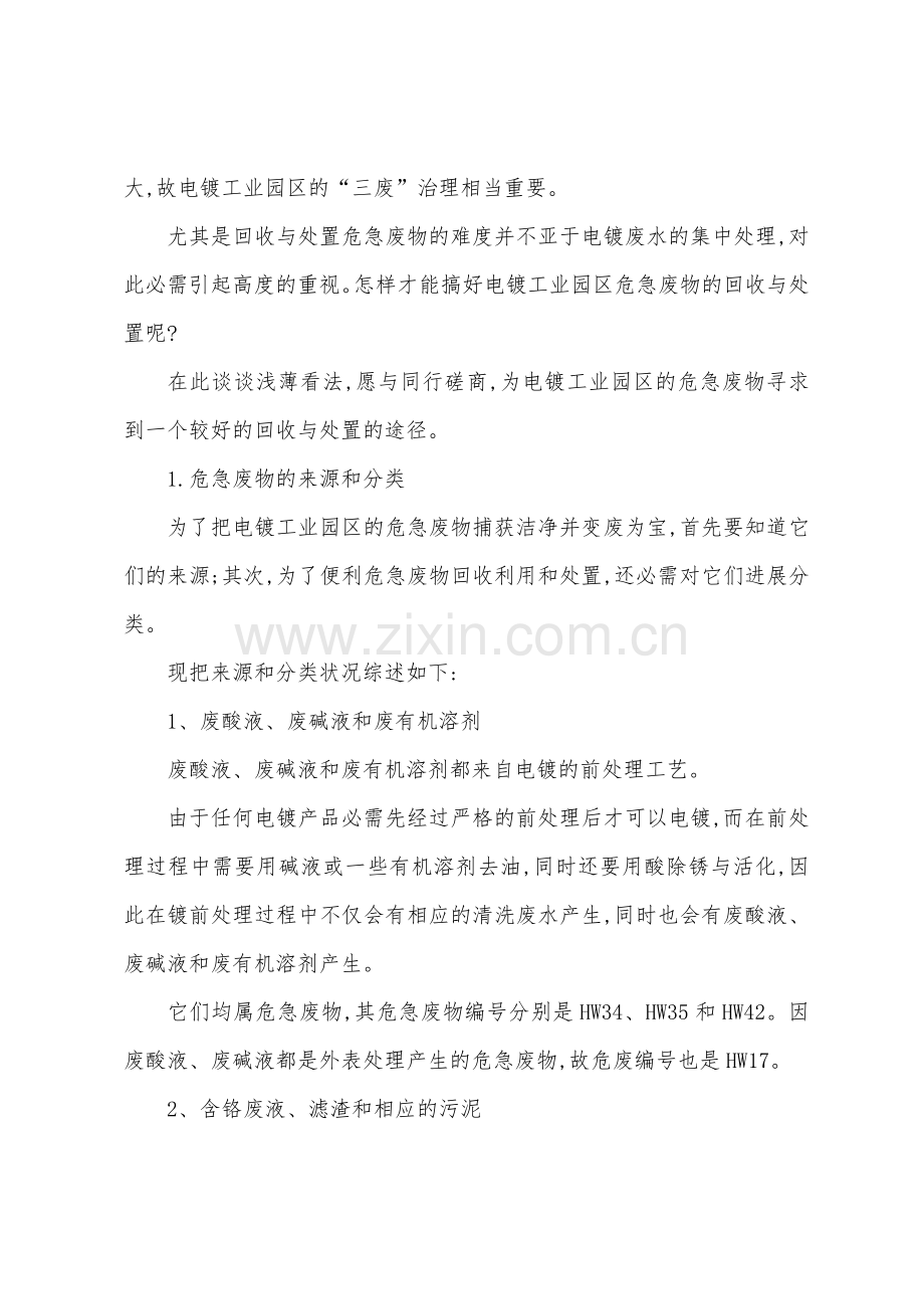 危废电镀园区潜在的金矿-如何有效回收与处置.docx_第2页