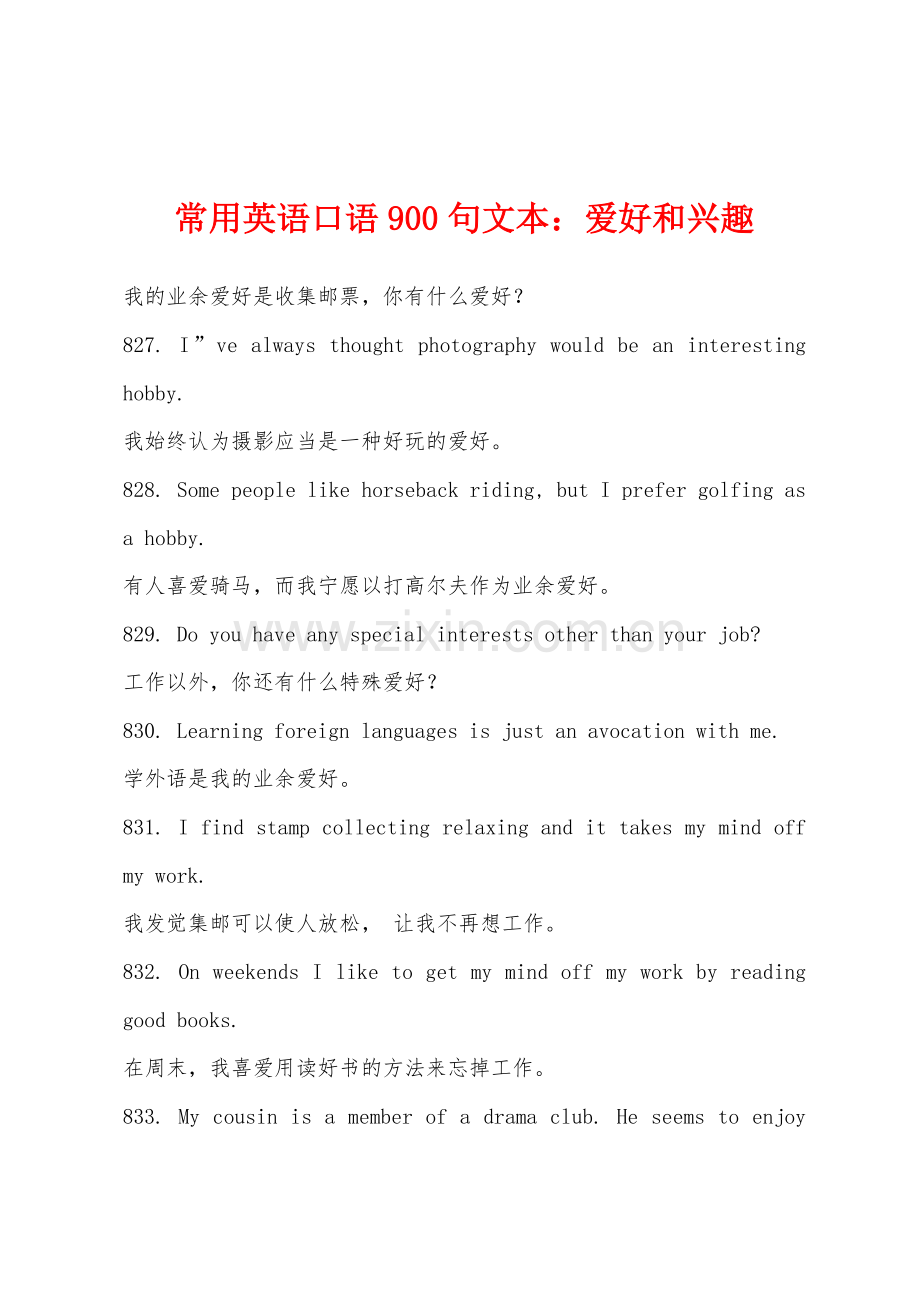 常用英语口语900句文本爱好和兴趣.docx_第1页