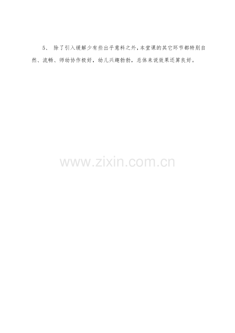 小班社会教案及教学反思你好.docx_第3页