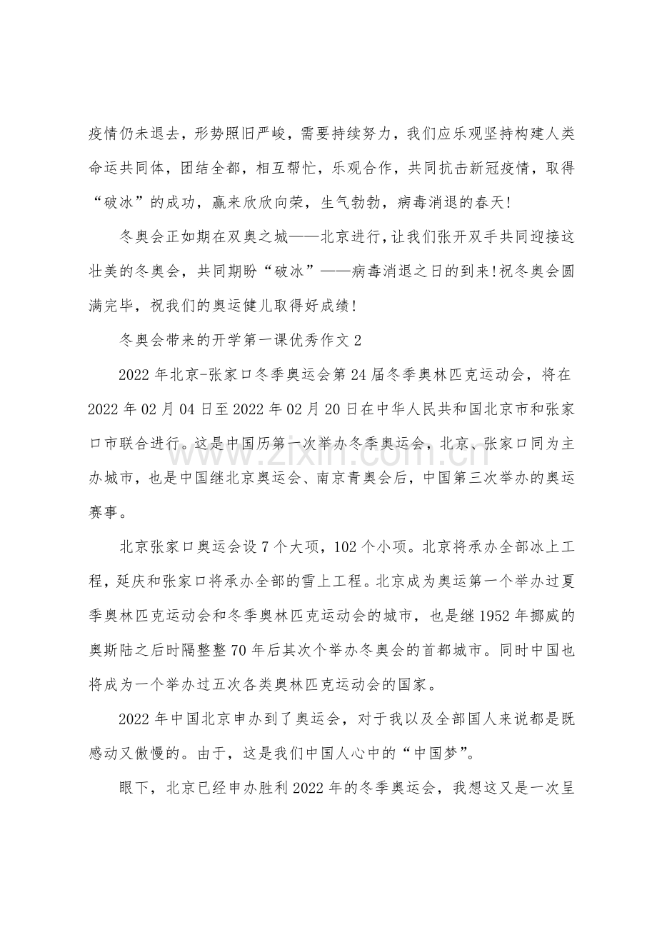 冬奥会带来的开学第一课优秀作文十篇.docx_第2页