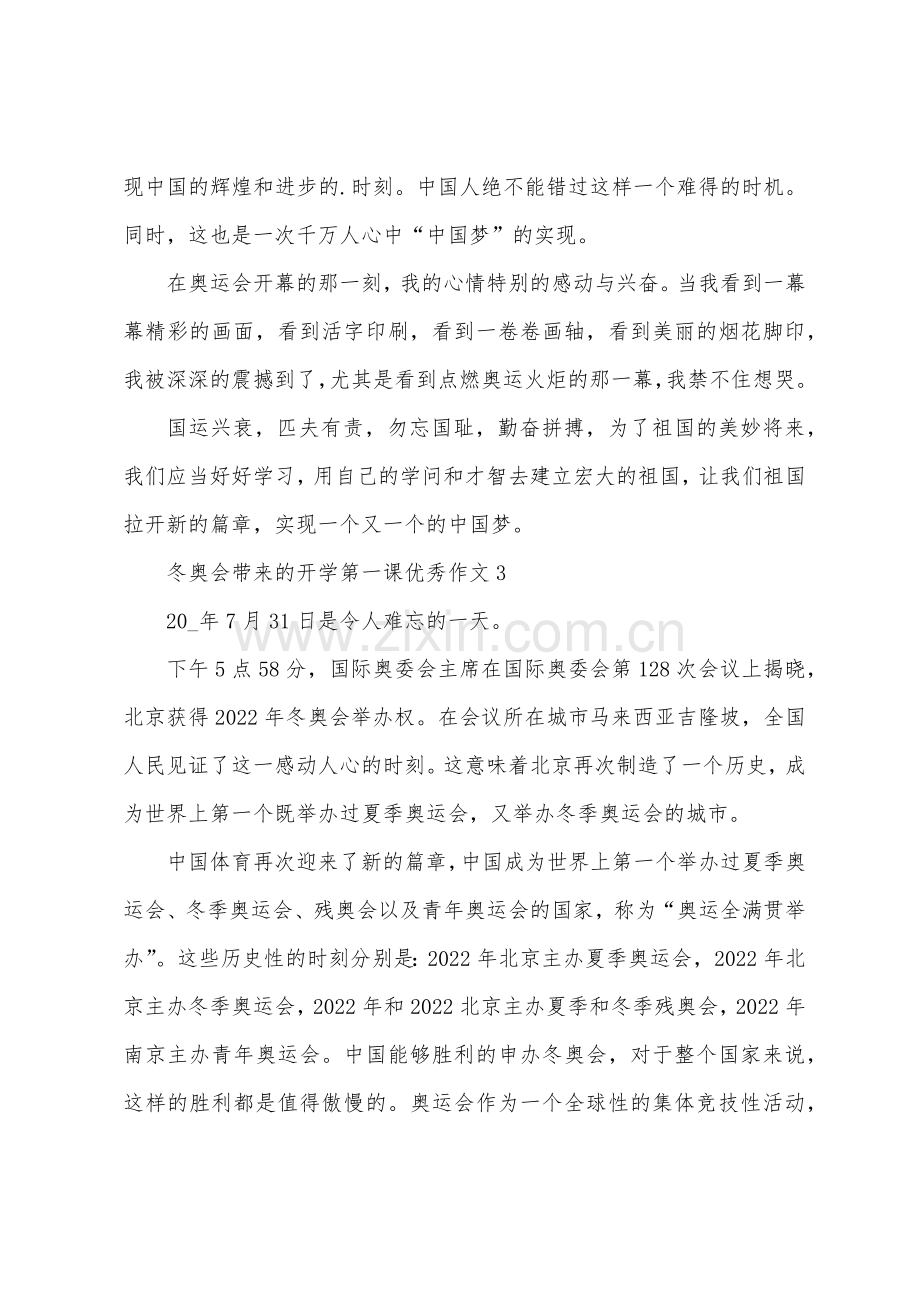 冬奥会带来的开学第一课优秀作文十篇.docx_第3页