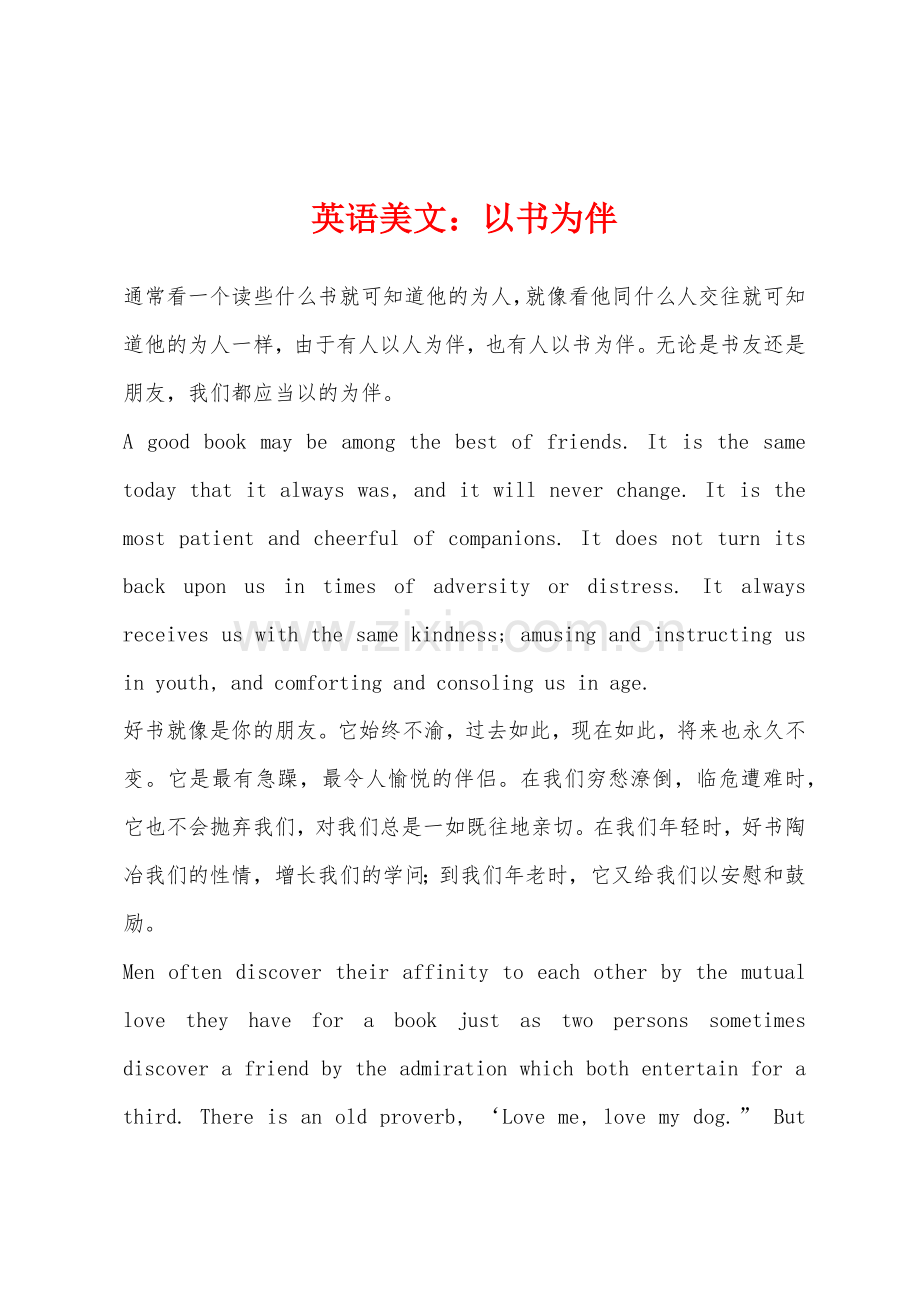 英语美文以书为伴.docx_第1页