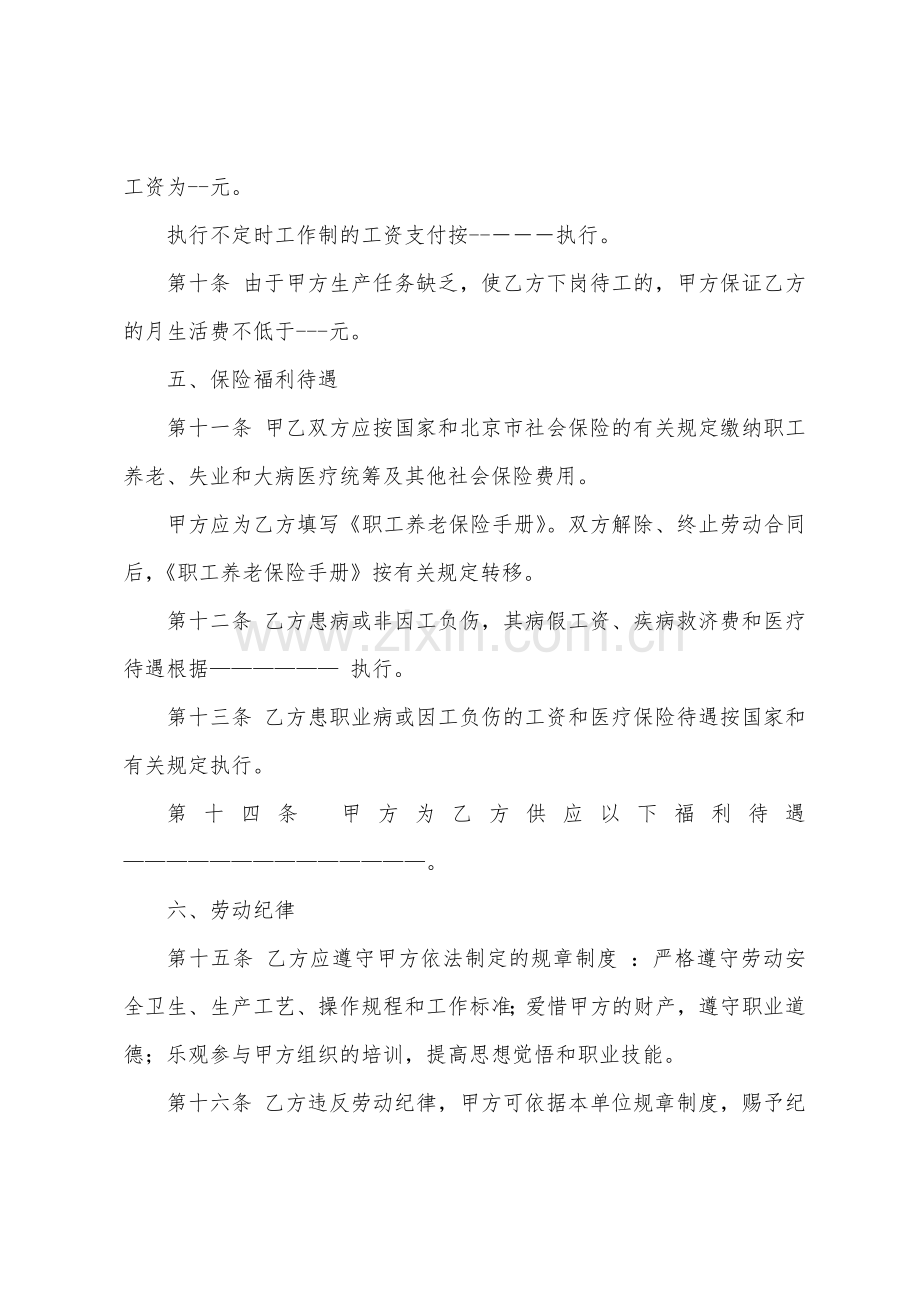 工厂用工劳动合同.docx_第3页