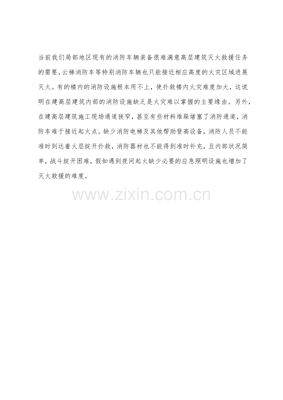 高层建筑火灾扑救的难点.docx_第2页