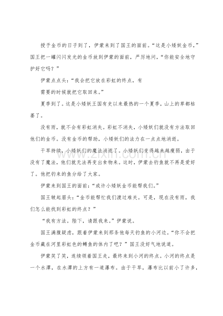 二年级经典童话故事全集钓鱼的小矮妖.docx_第2页