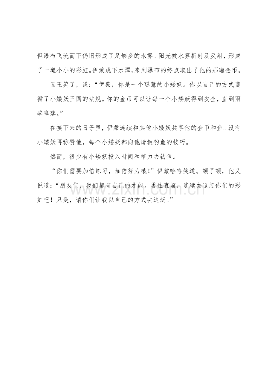 二年级经典童话故事全集钓鱼的小矮妖.docx_第3页