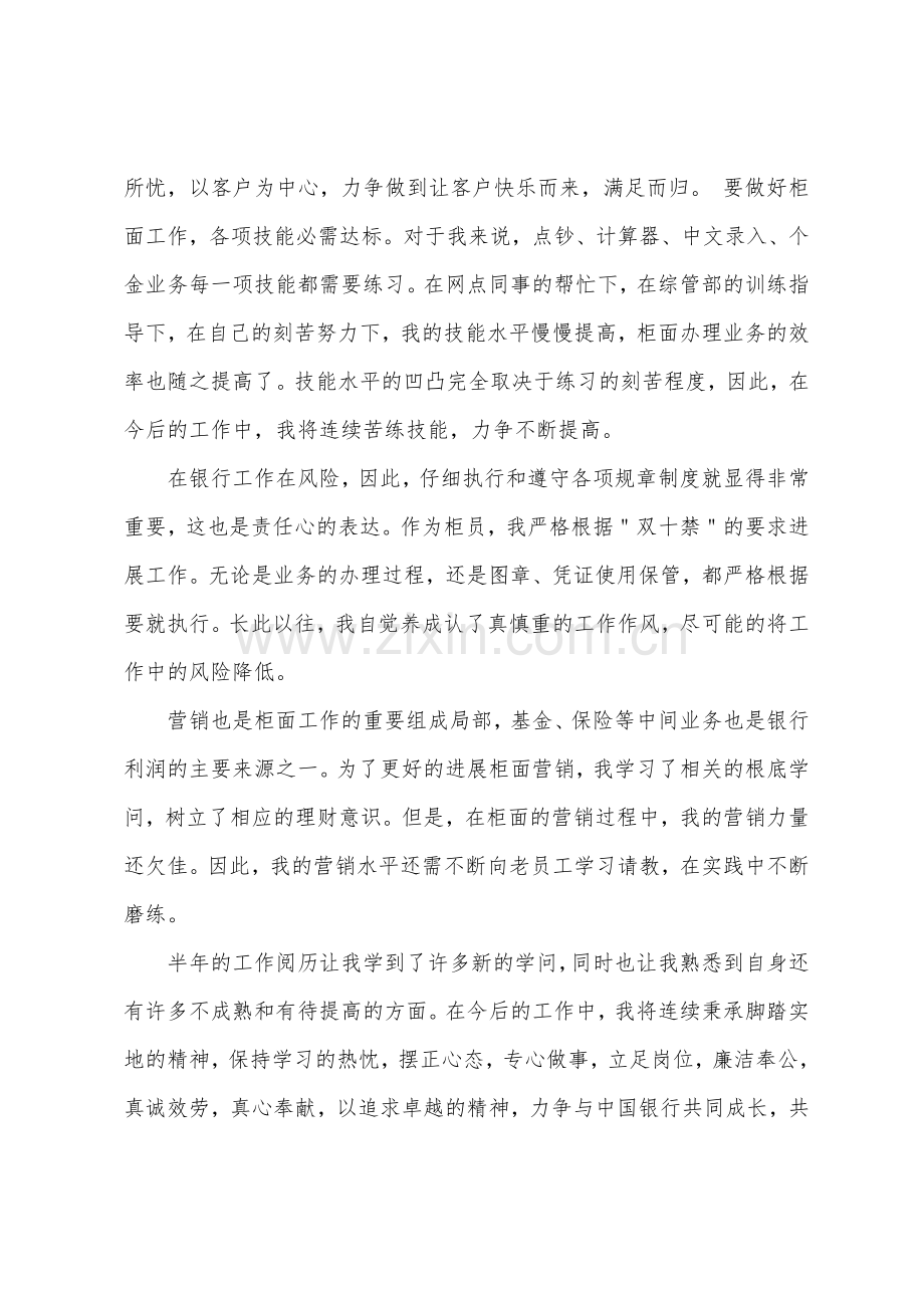 2022银行新员工转正工作总结.docx_第2页