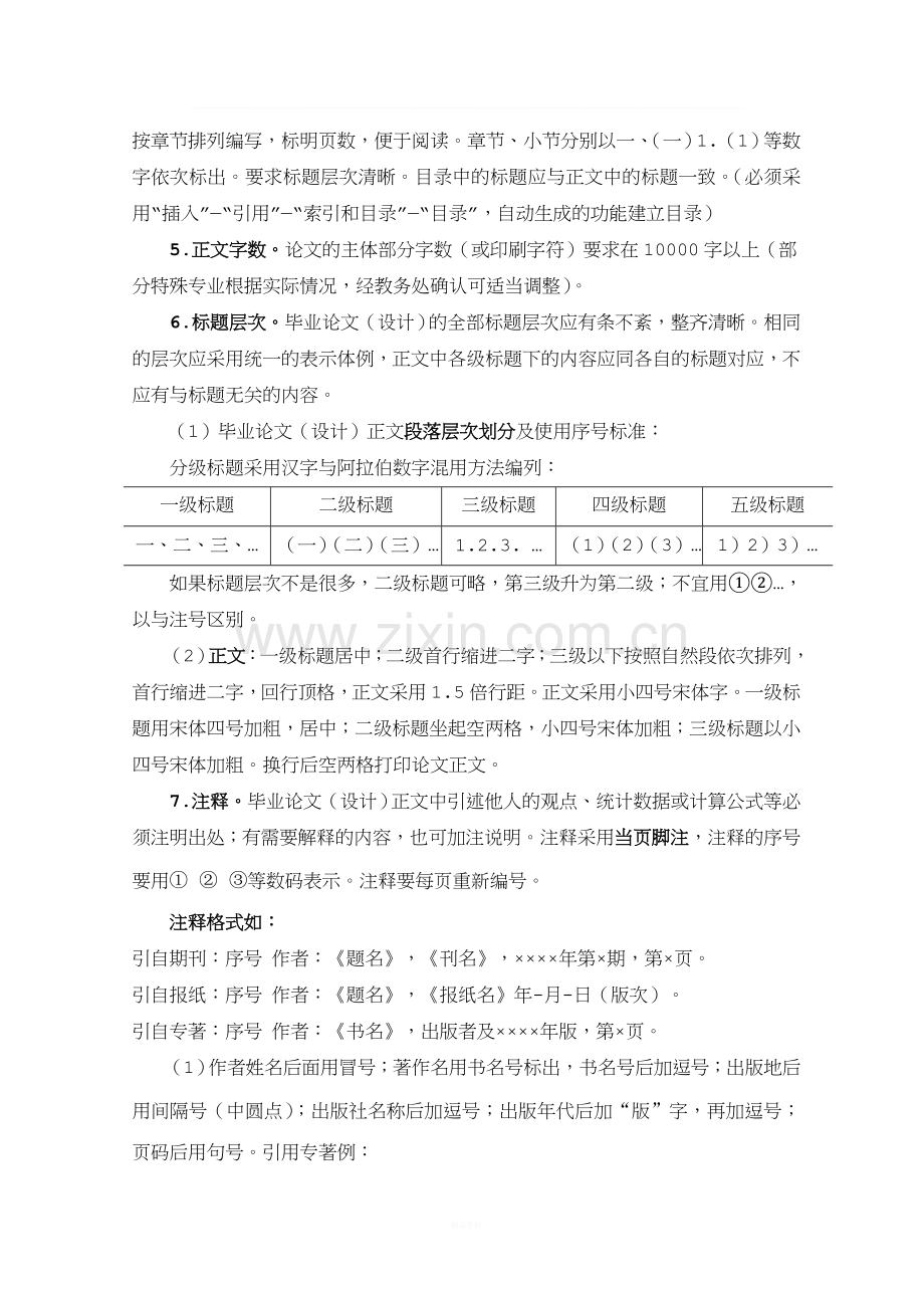 上海财经大学浙江学院毕业论文设计格式规范.doc_第2页