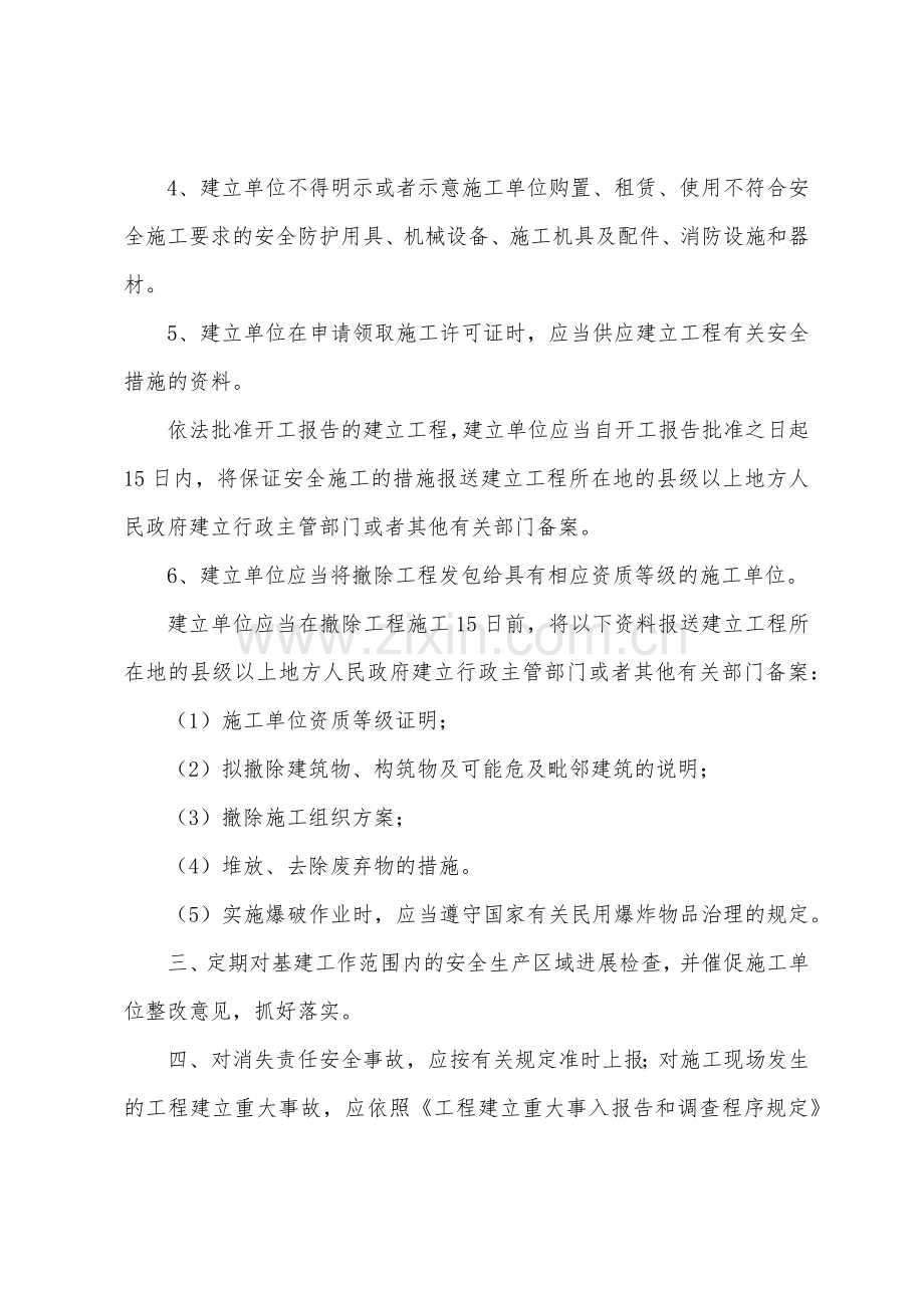 基建工程安全生产管理制度.docx_第2页