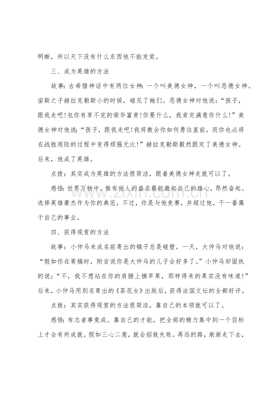 成就事业的励志小故事.docx_第2页