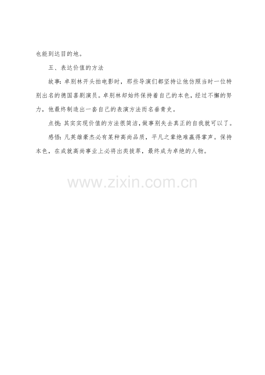 成就事业的励志小故事.docx_第3页