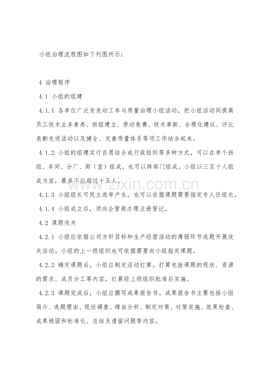 质量管理小组管理办法.docx_第2页