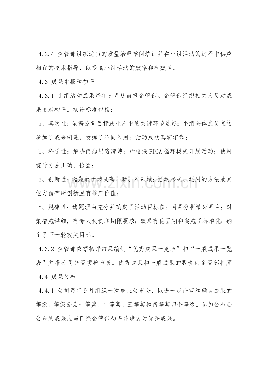 质量管理小组管理办法.docx_第3页