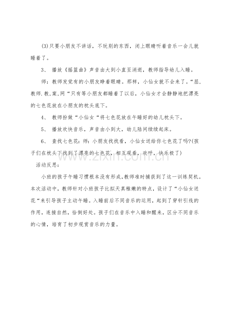 小班健康教案及教学反思养成睡午觉的好习惯.docx_第2页