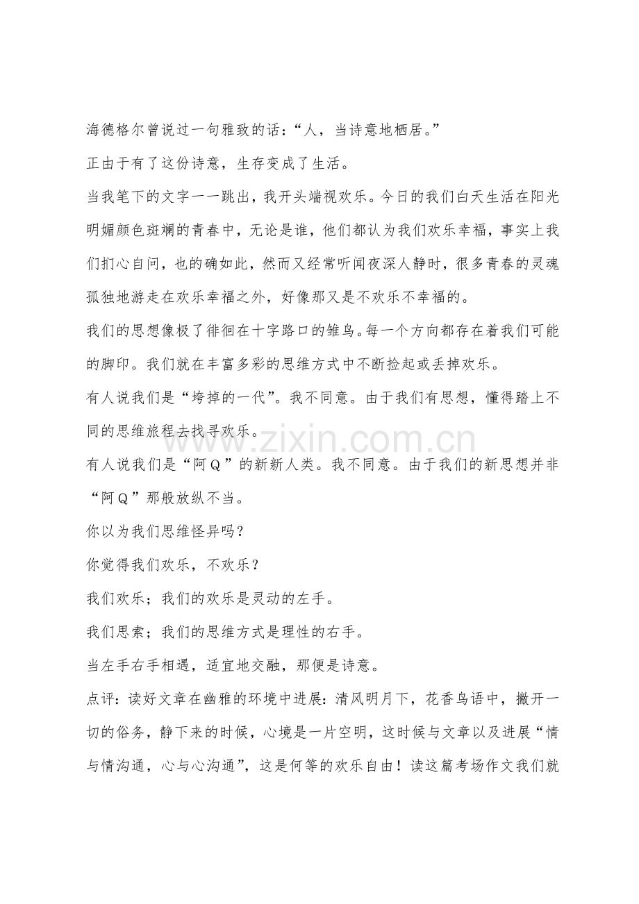 高中作文点评左手右手.docx_第2页