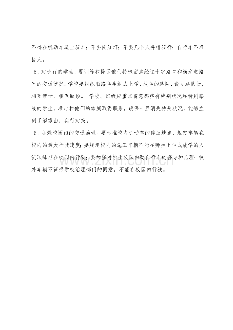 学校交通安全管理制度.docx_第2页