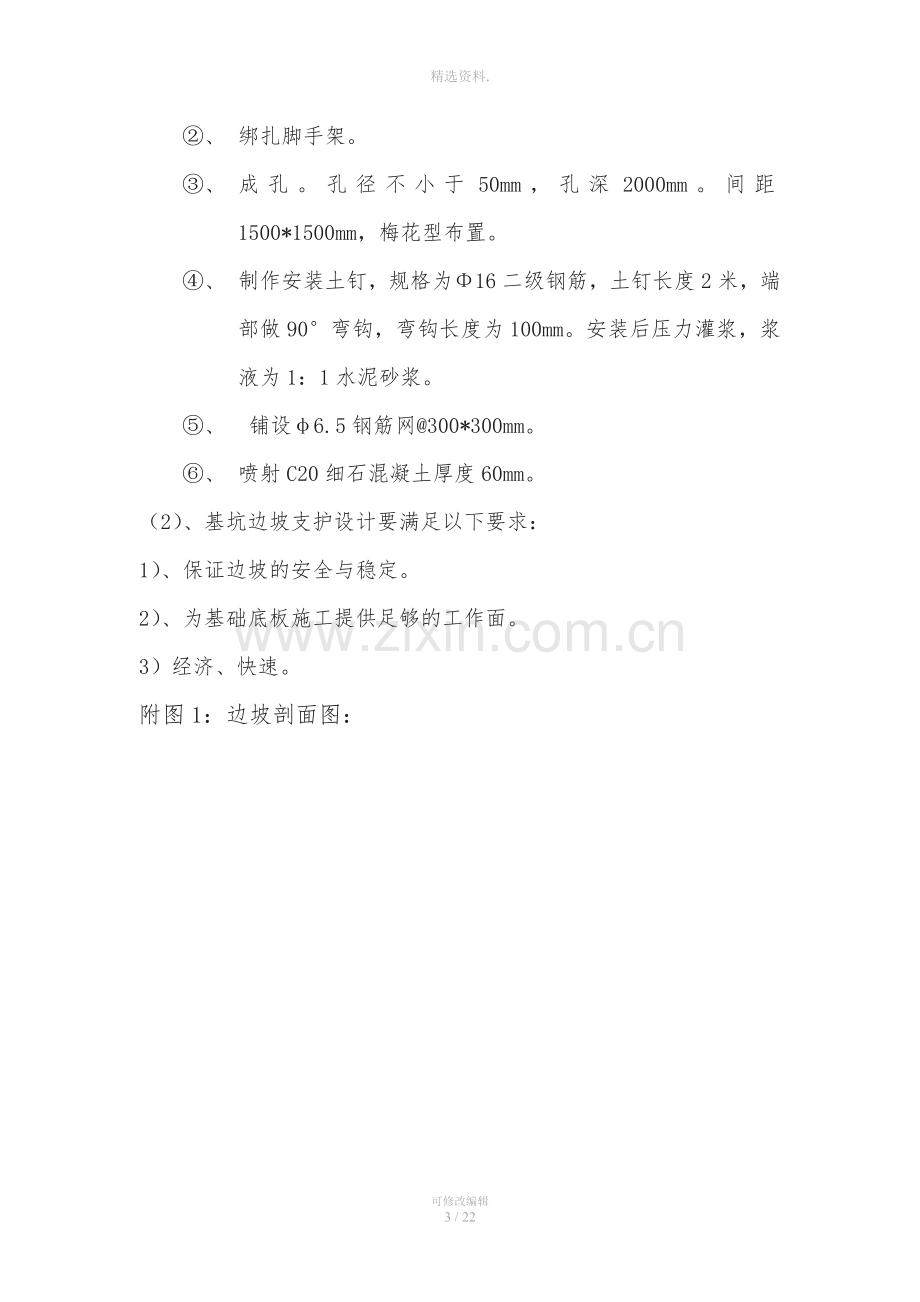 基坑边坡支护方案.doc_第3页