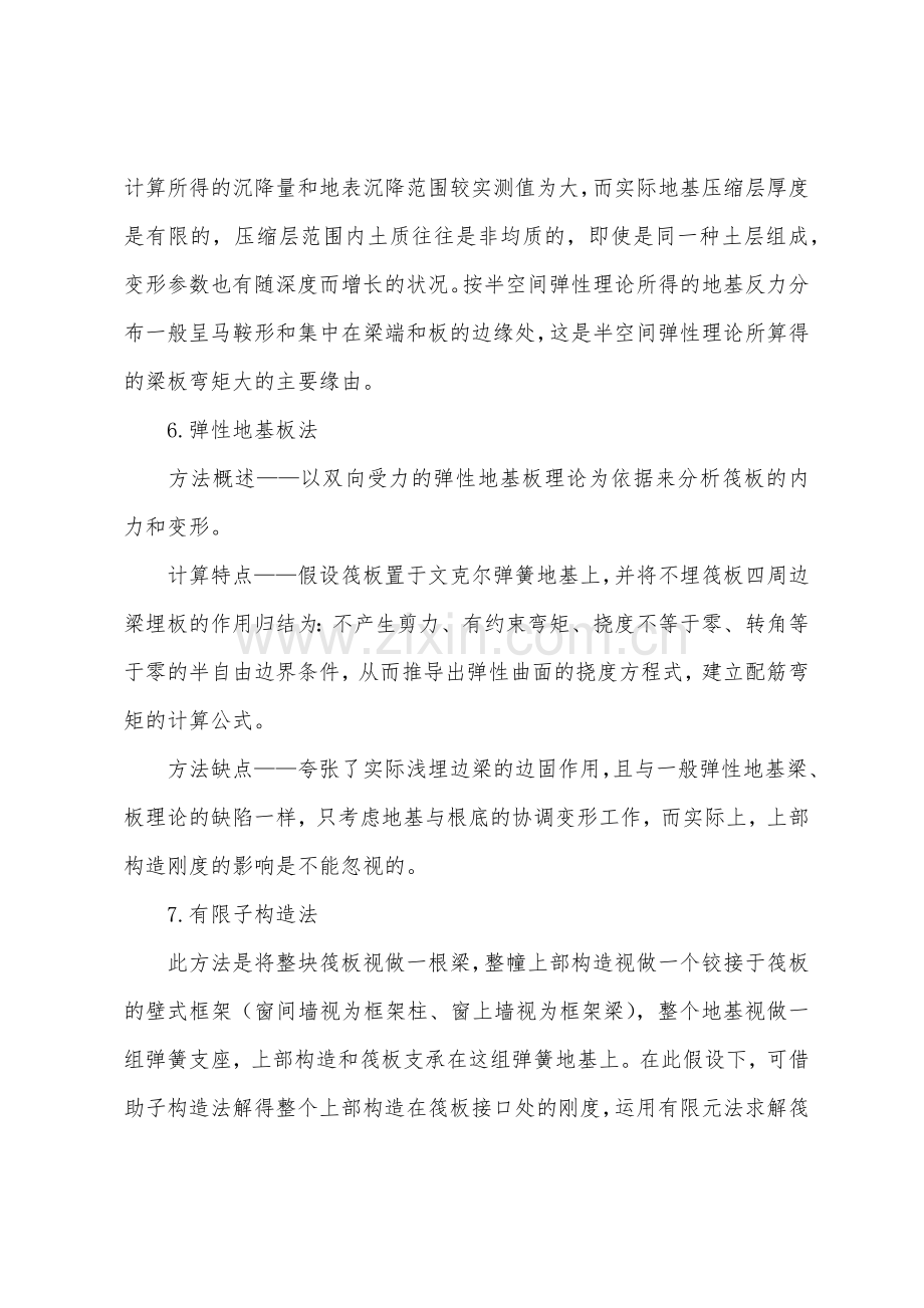 结构工程师基础知识辅导伐板基础计算方法.docx_第3页