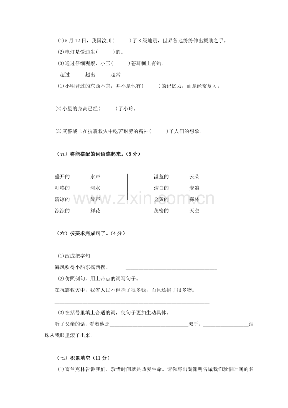 人教新课标语文三年级下学期期末测试卷10-2.doc_第2页