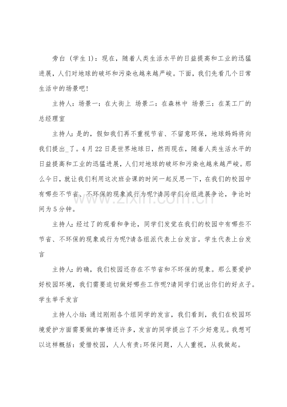 环保主题班会教案范文5篇.docx_第3页