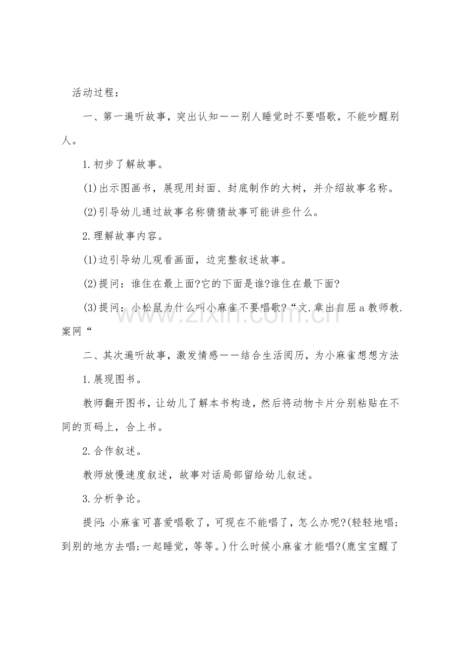 小班语言优质课详案教案及教学反思爱唱歌的小麻雀教案反思.docx_第2页