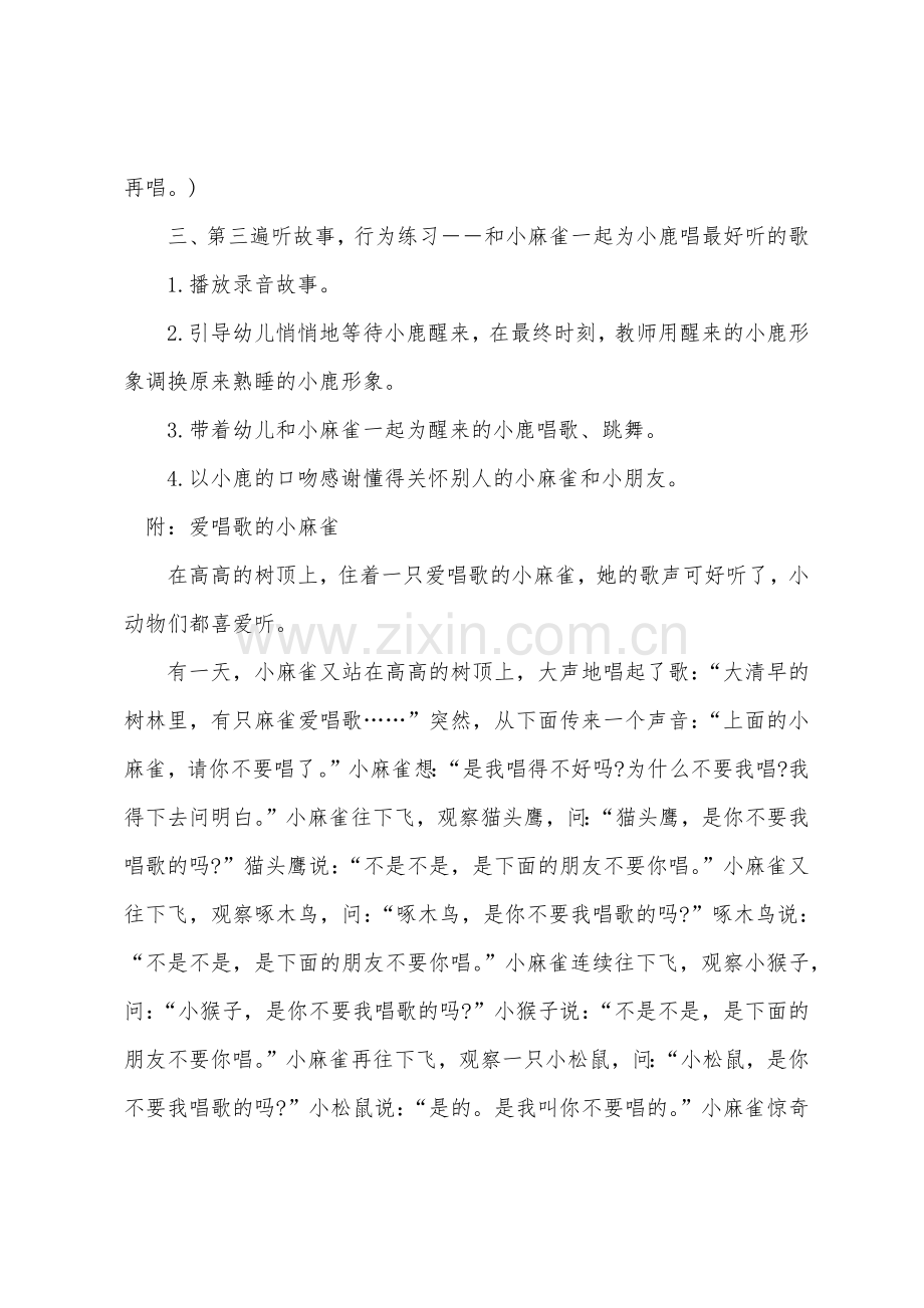 小班语言优质课详案教案及教学反思爱唱歌的小麻雀教案反思.docx_第3页