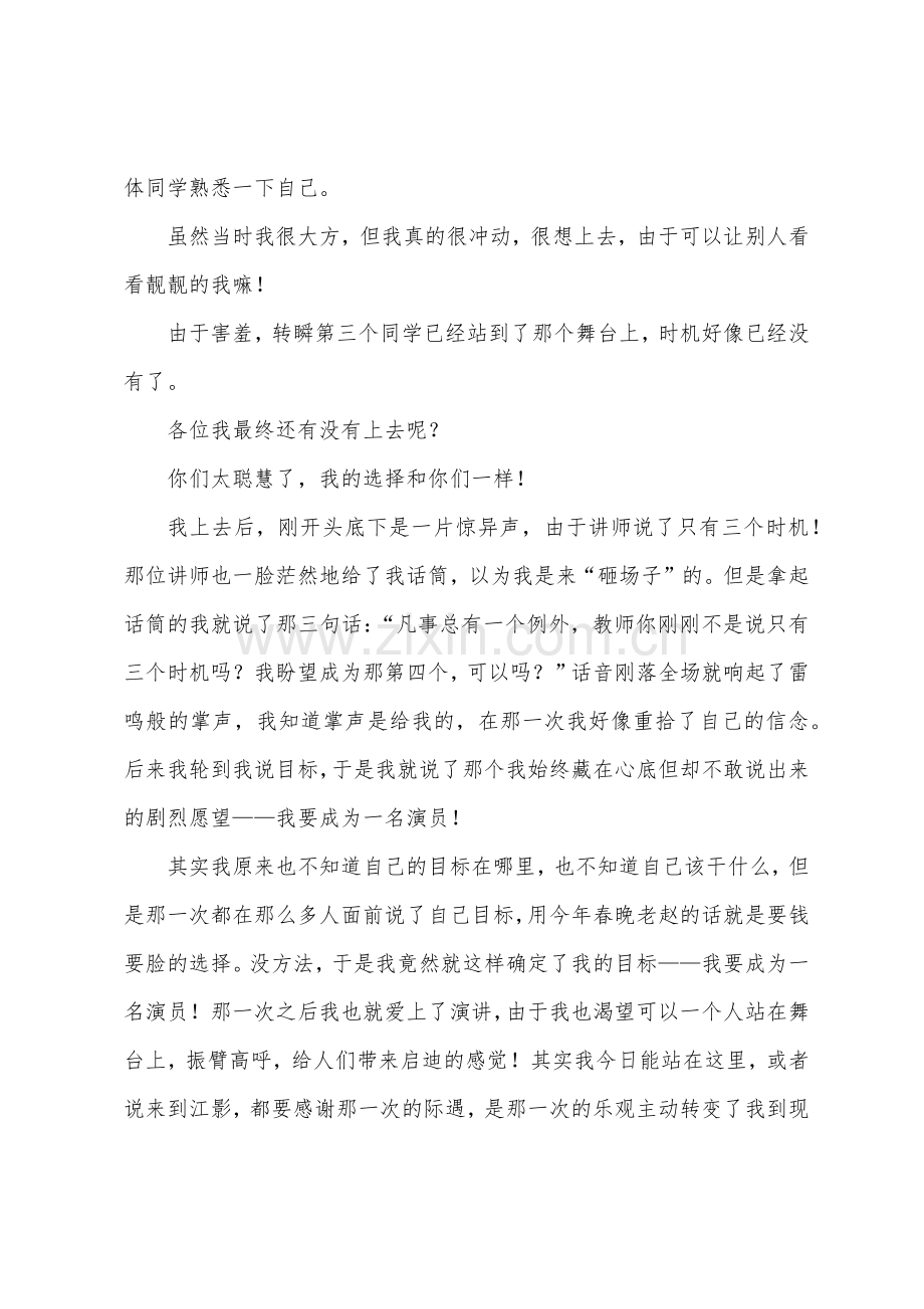 高中优秀演讲稿带着你的梦想一起飞.docx_第2页