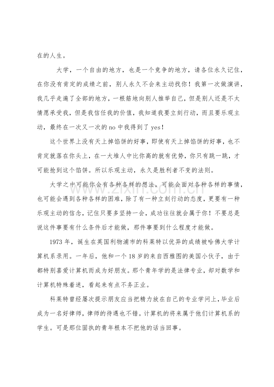 高中优秀演讲稿带着你的梦想一起飞.docx_第3页