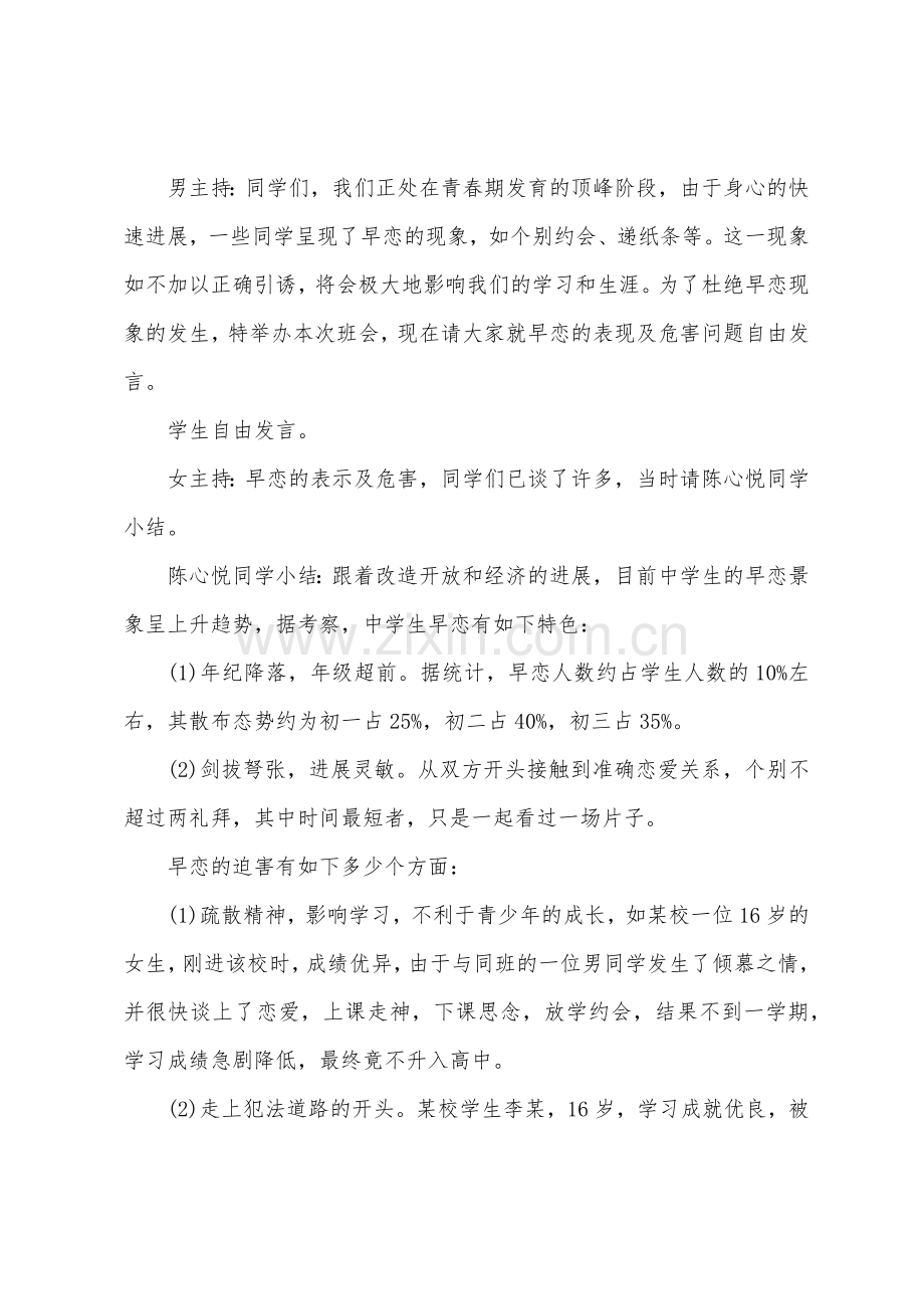 早恋的班会设计方案.docx_第2页