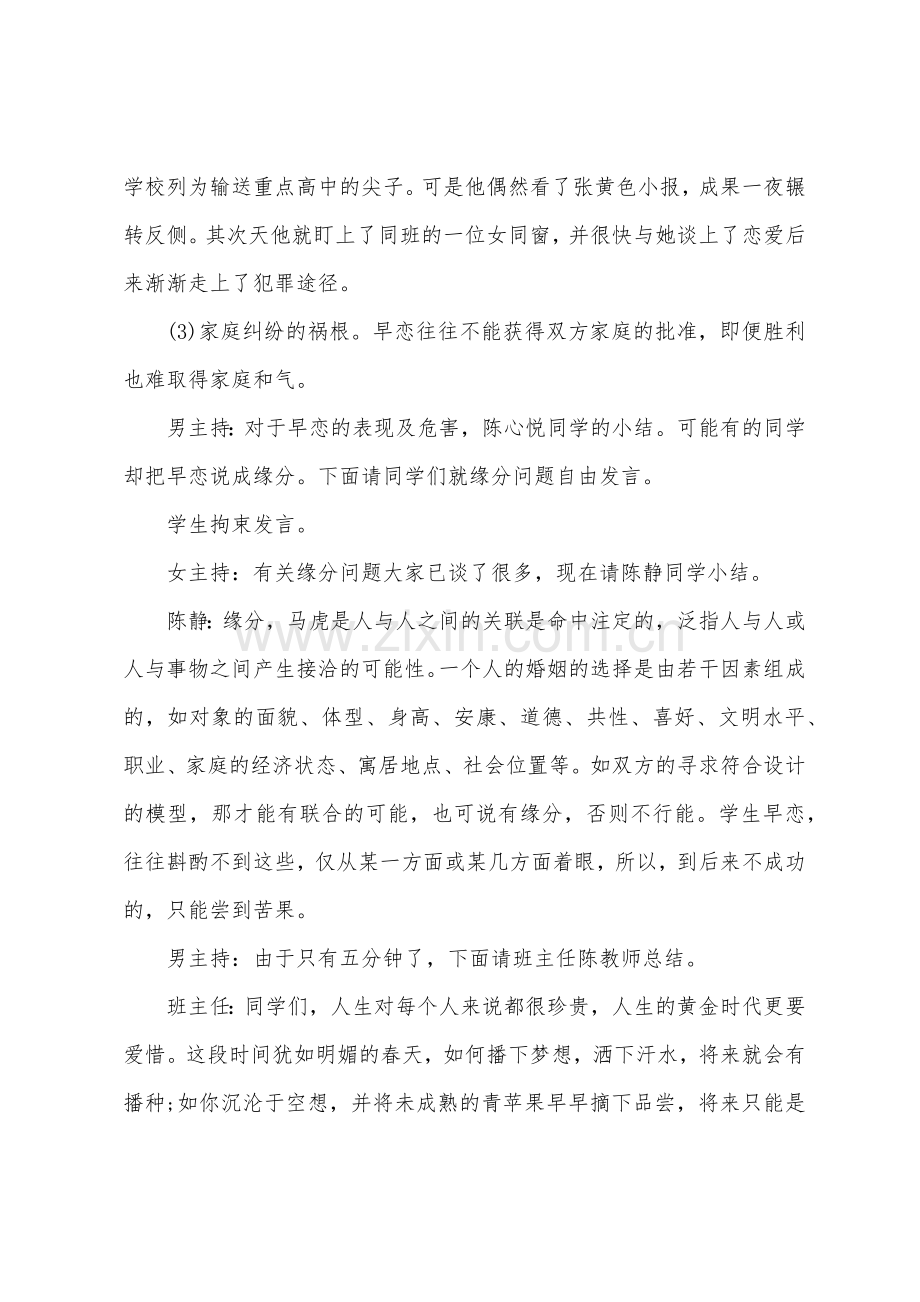 早恋的班会设计方案.docx_第3页