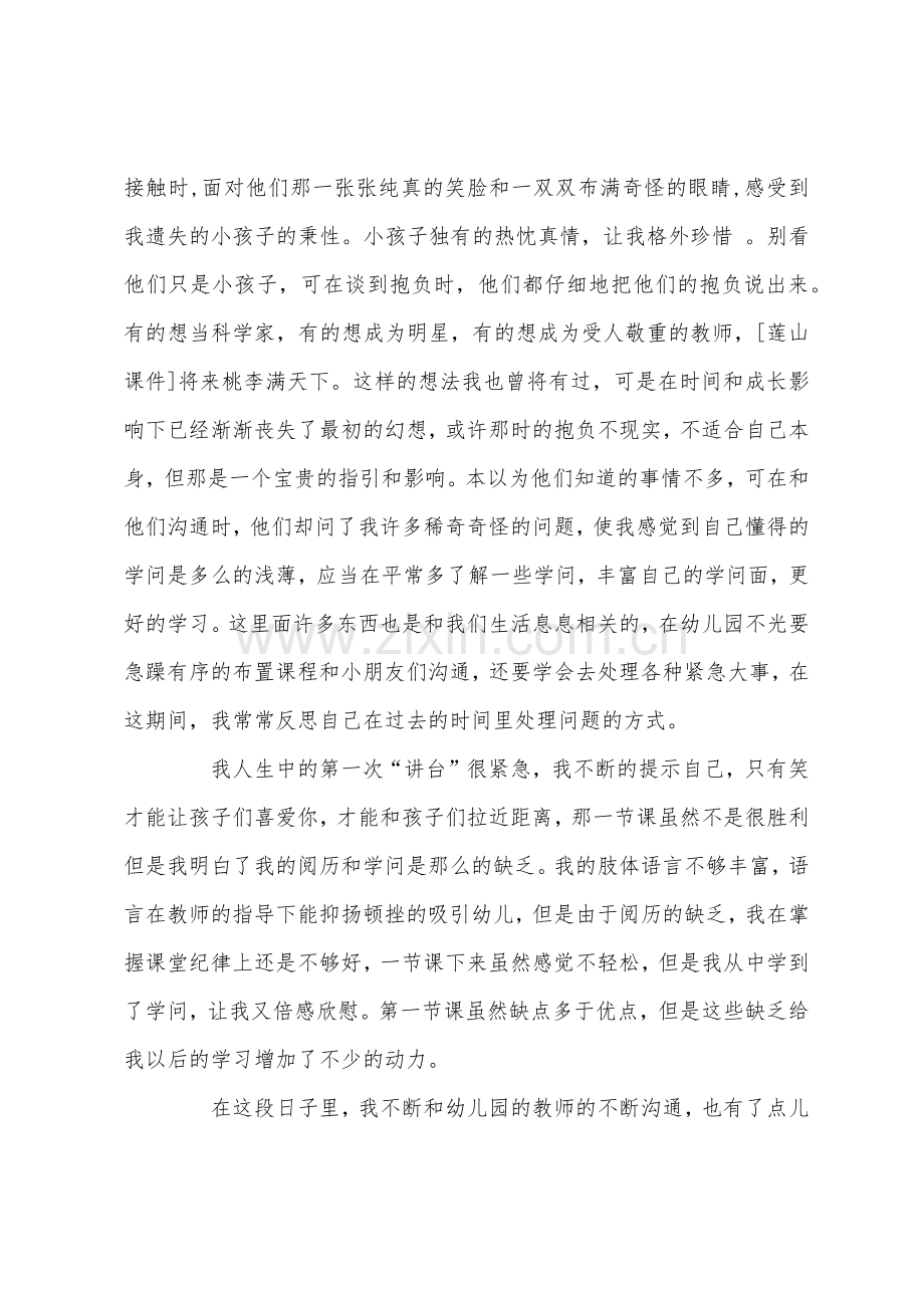 大学生寒假幼儿园实习报告.docx_第2页