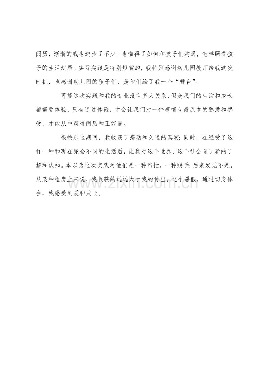 大学生寒假幼儿园实习报告.docx_第3页