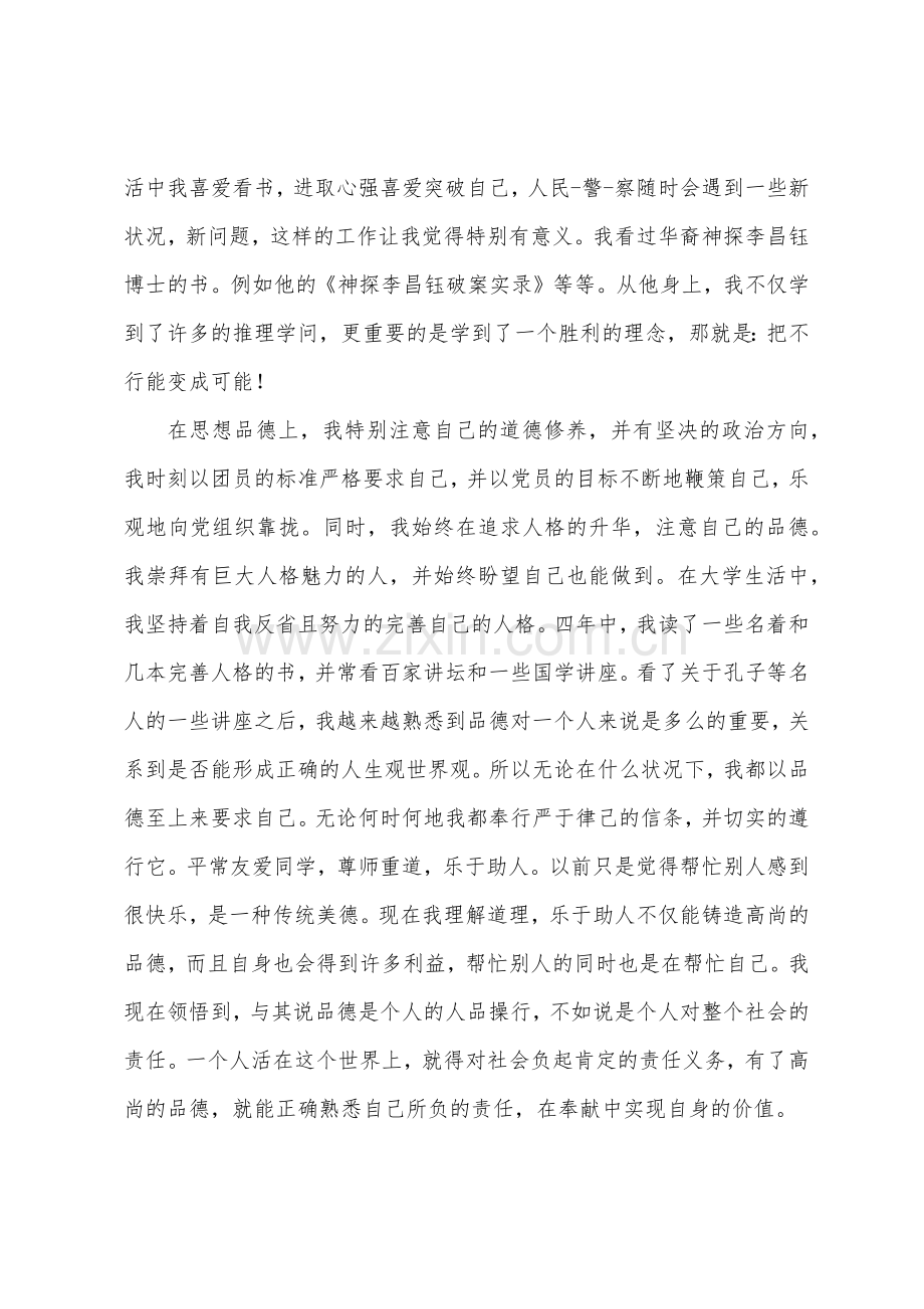 大学毕业生自我总结1500字.docx_第2页