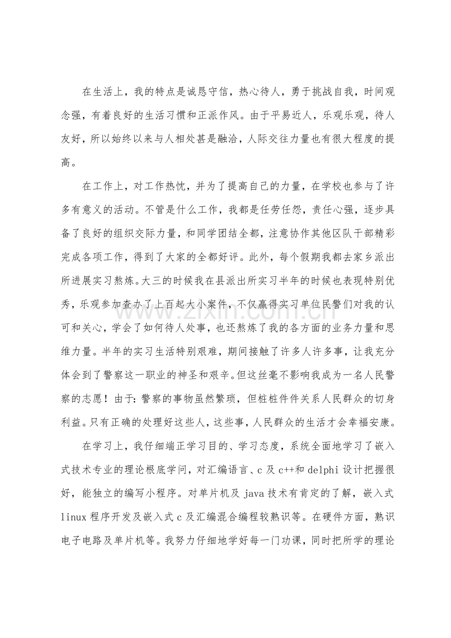 大学毕业生自我总结1500字.docx_第3页