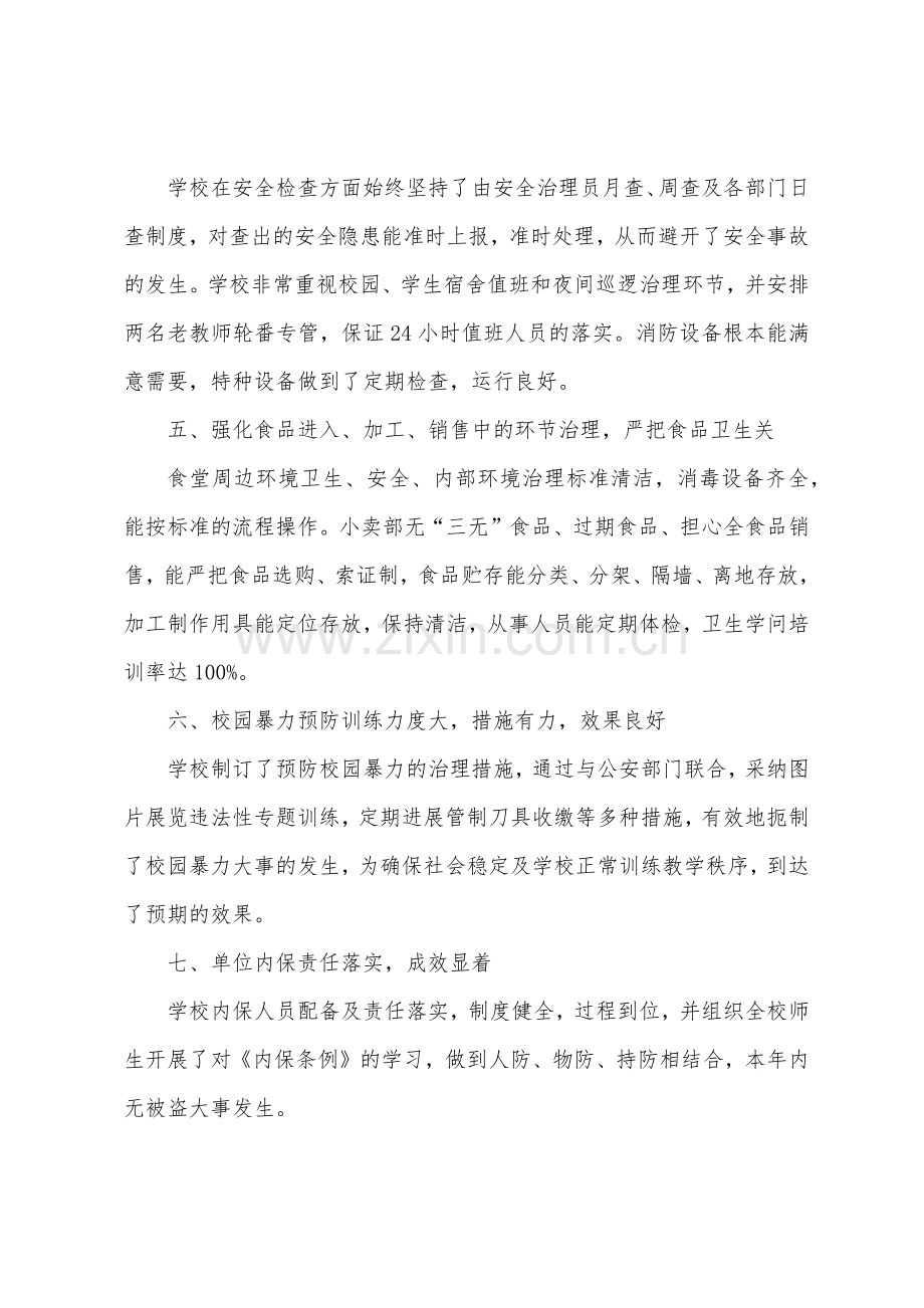 学校安全管理的自查报告.docx_第2页