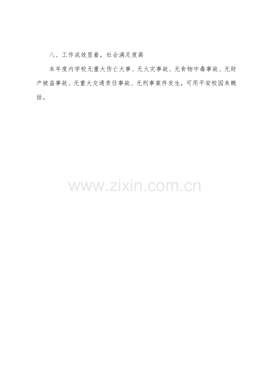 学校安全管理的自查报告.docx_第3页