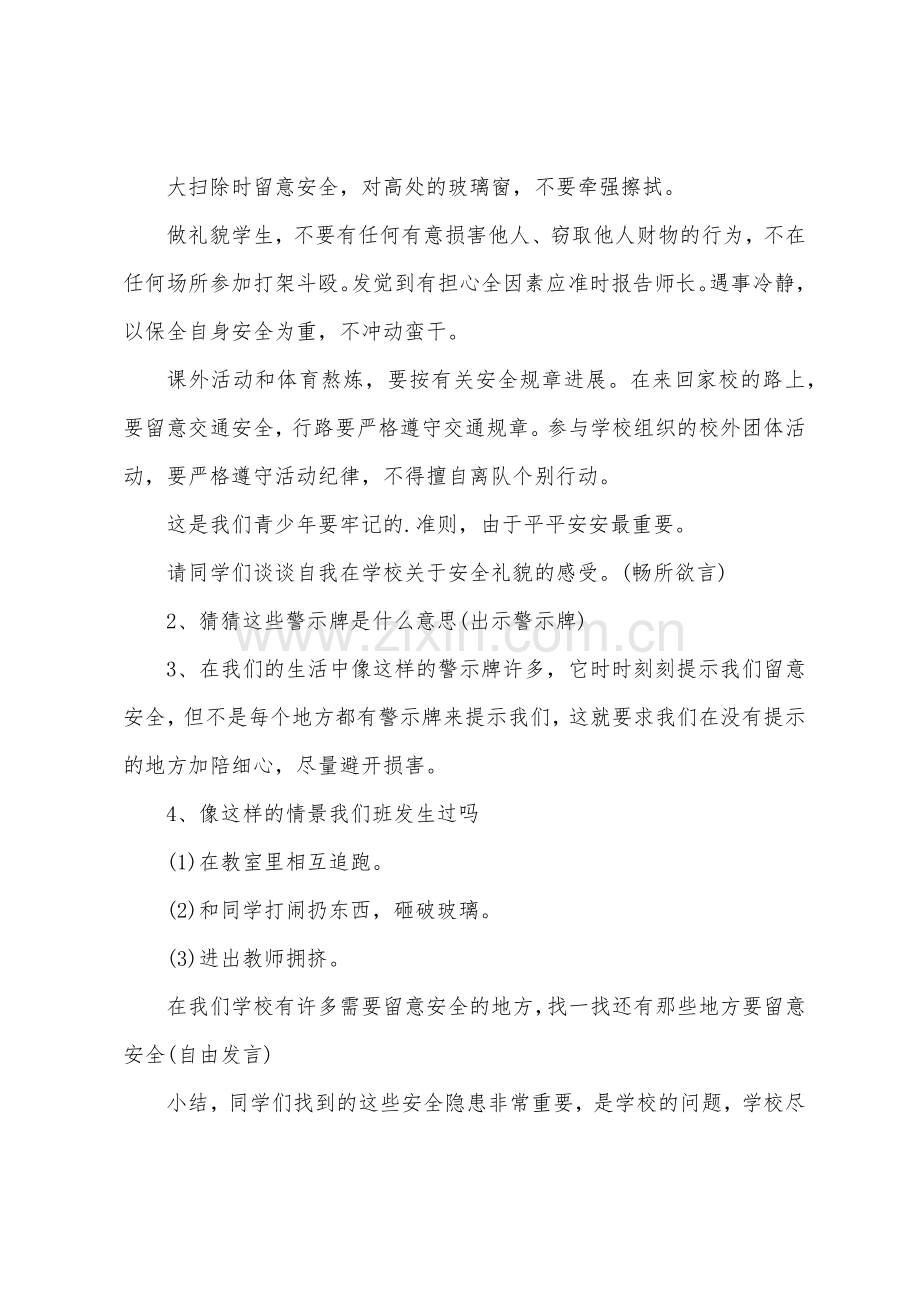 校园安全教育班会教案.docx_第2页